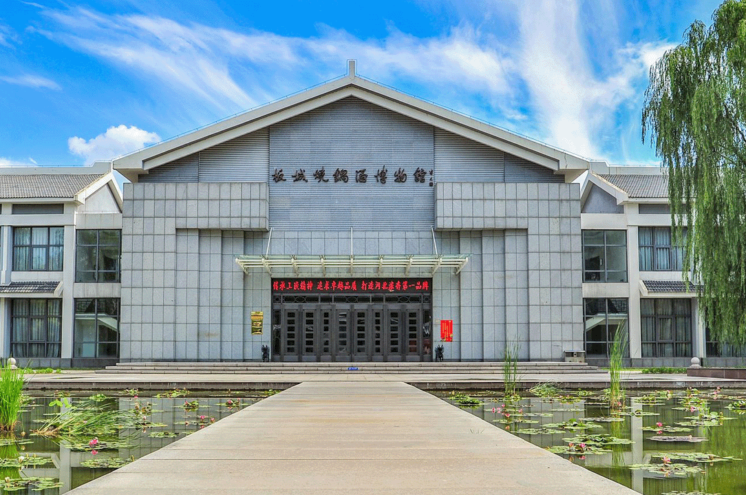 板城酒博园