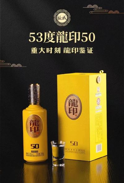 板城烧锅酒 龍印50 500ml 53度 浓香型白酒 纯粮食白酒 高度 单瓶装