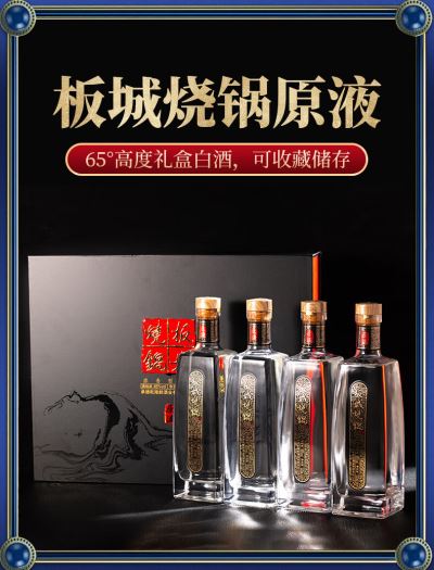 板城烧锅酒 板城原液  65度 500ml 高度浓香型纯粮食白酒 礼盒装精品   一盒装（500ml*4瓶）