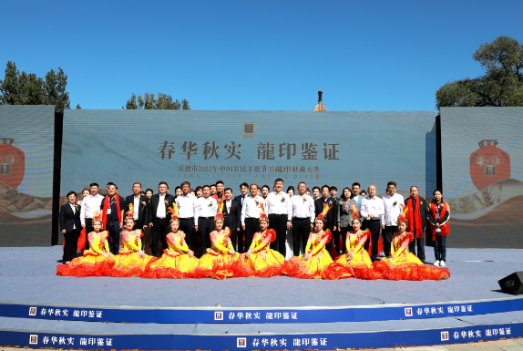 春华秋实 龍印鉴证 | 承德市2022年中国农民丰收节暨龍印秋藏大典圆满举行