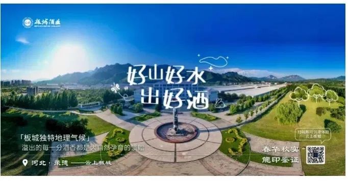 板城酒业【板城酒博园】荣获“2022年度省级文明旅游示范单位”称号